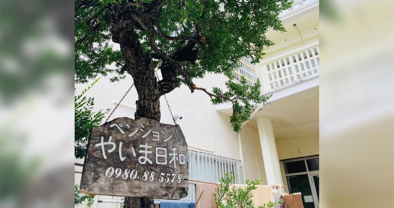 Ishigaki  ペンションやいま日和酒店 外观 照片